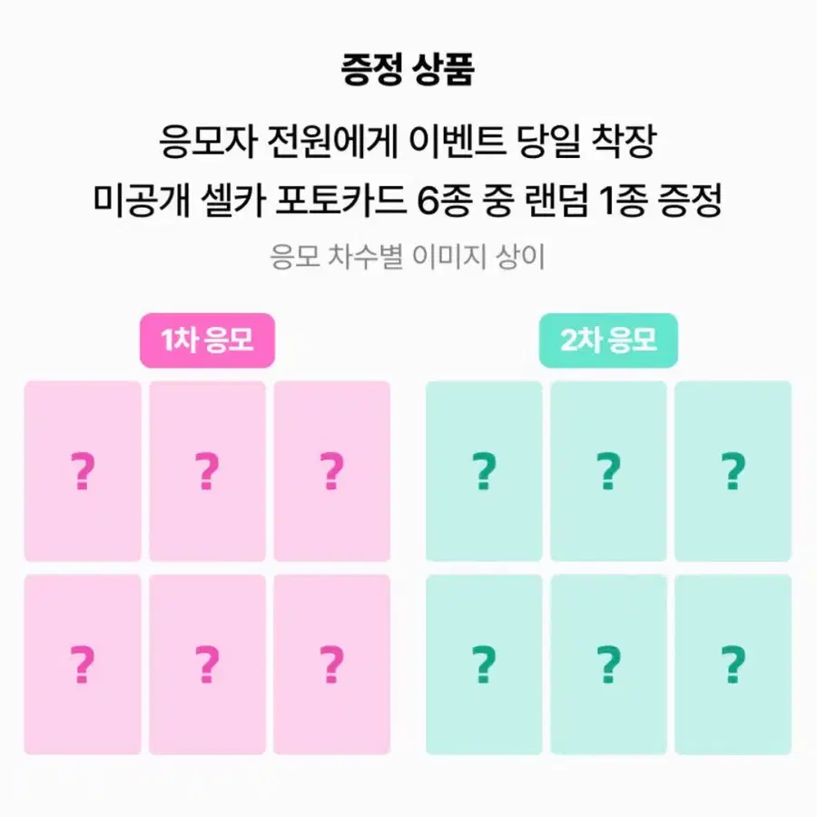 엔시티 위시 nct wish 쇼케이스 응모 앨범 + 미공포