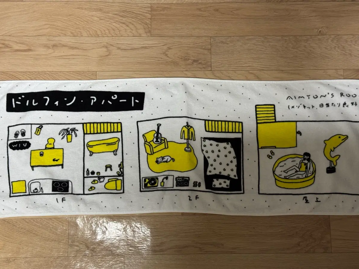 아이묭 돌핀아파트 타월