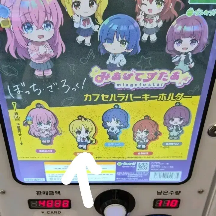 (미개봉)봇치더록 고무 키링 가챠 이지치 니지카