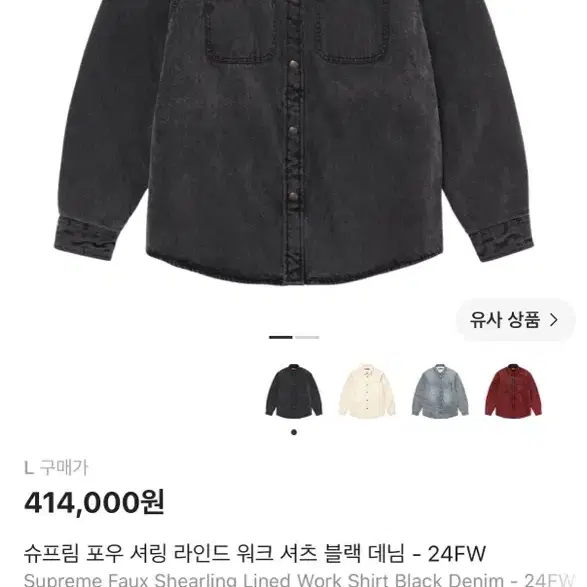 슈프림 라인드 워크셔츠 블랙데님(L)