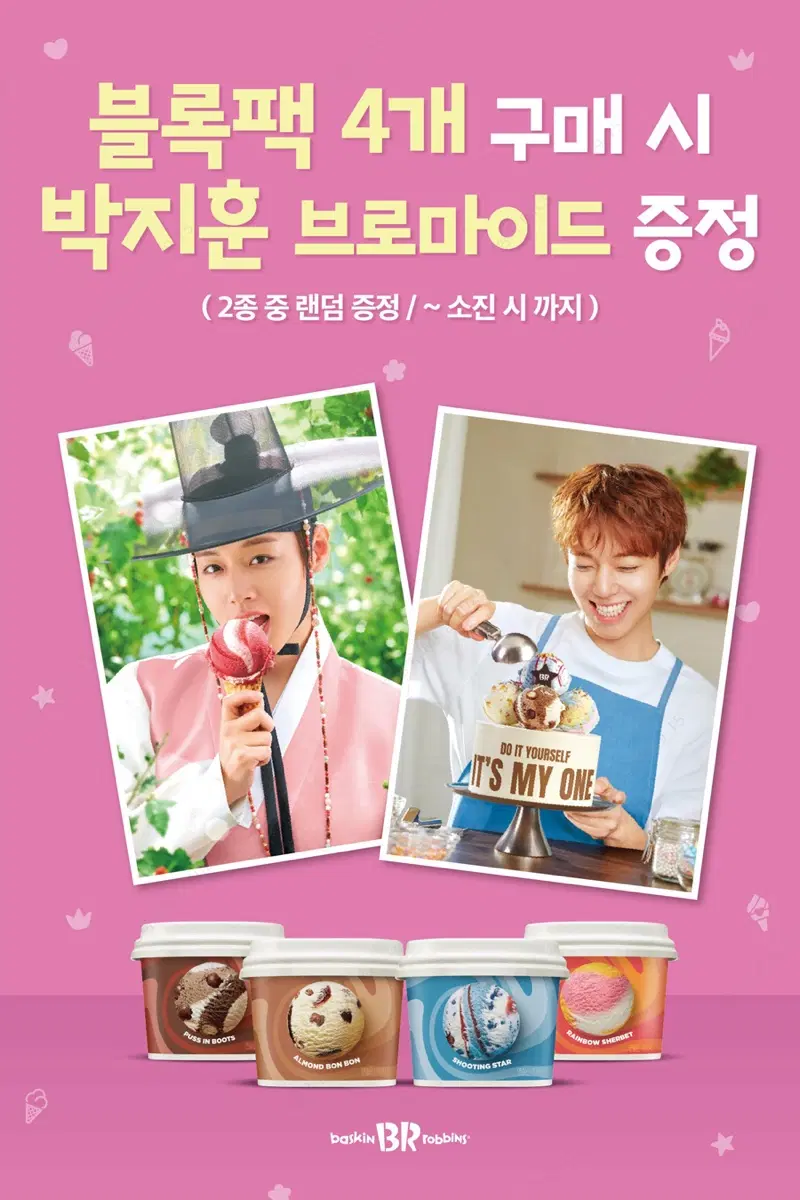 배라 박지훈 브로마이드 포스터 (미개봉) 일괄