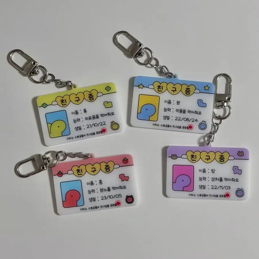 [일괄] 우주먼지 친구증 키링