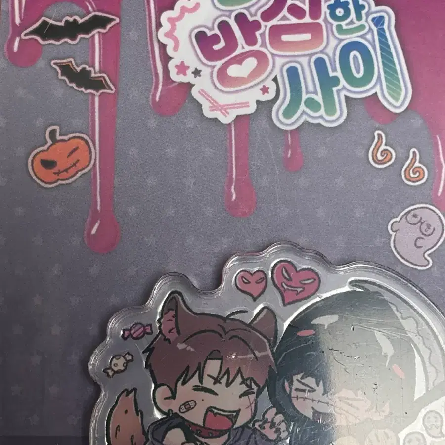 당신이 방심한 사이 당방사 할로윈 아크릴 블록 판매