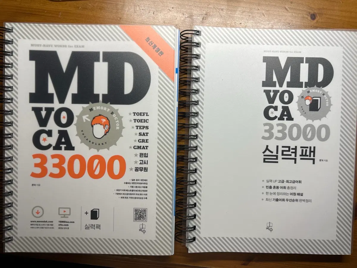 MD VOCA 33000 (엠디보카 33000) 단어책