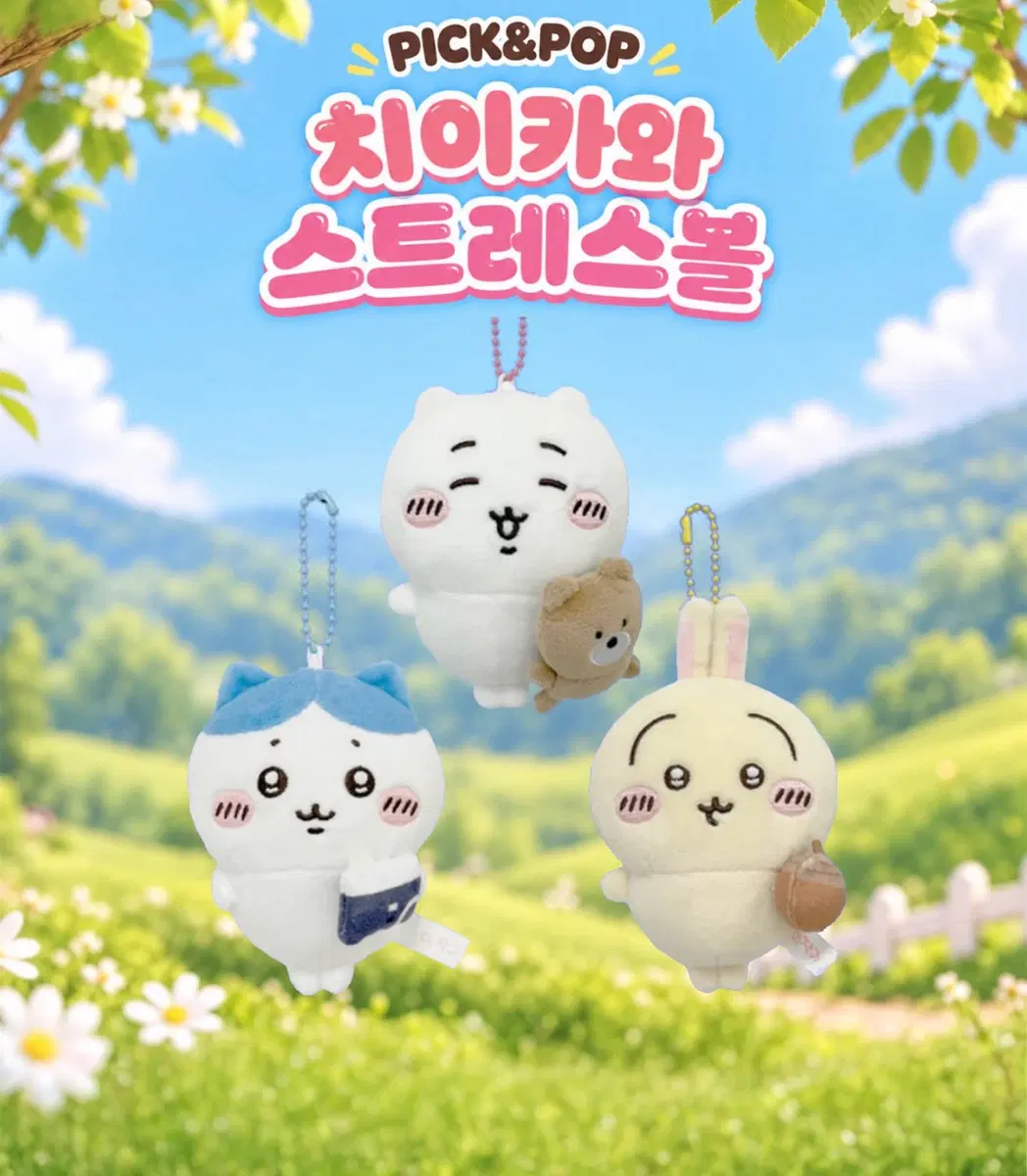 먼작귀 스트레스볼 하치와레 양도