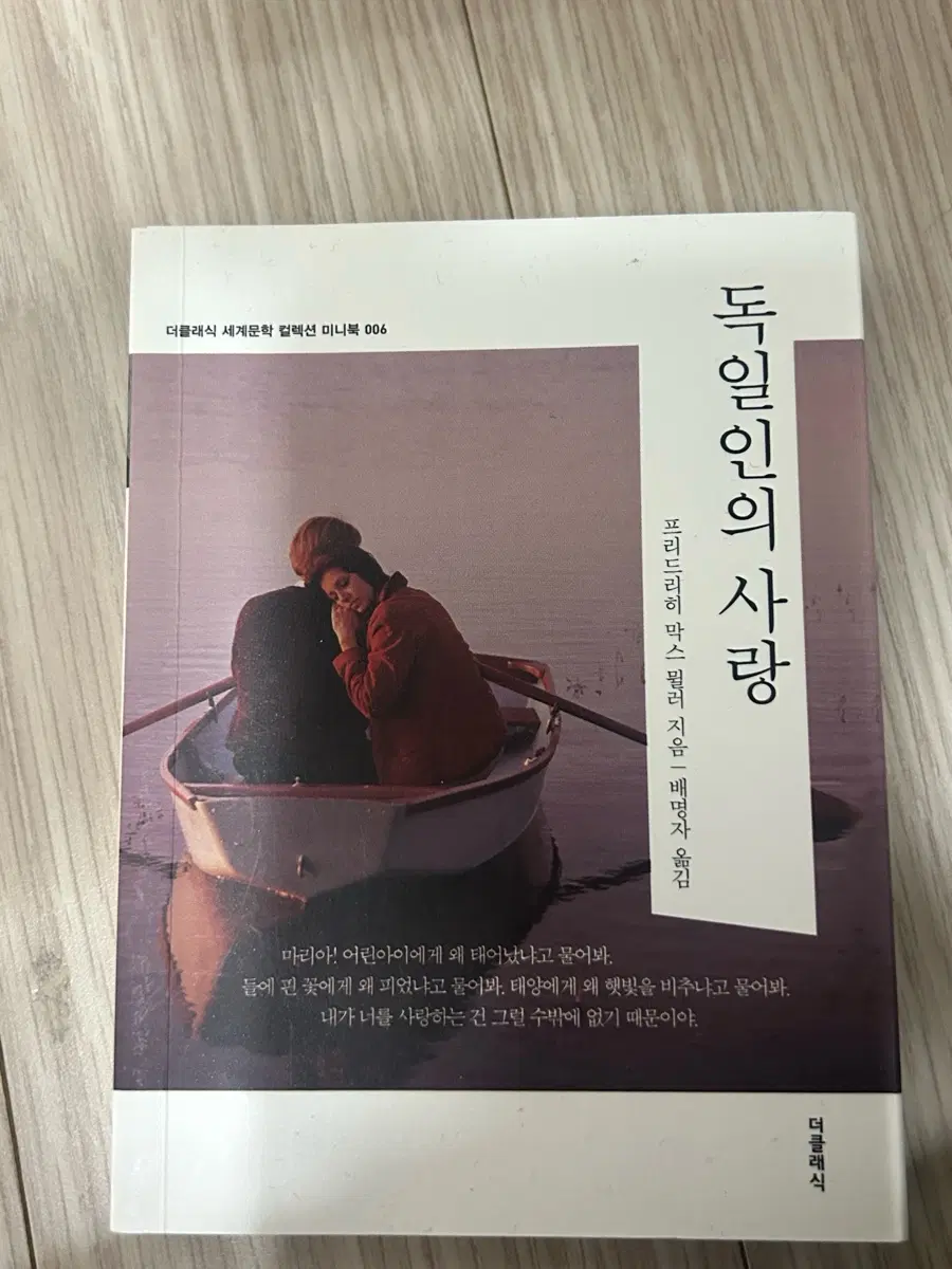 독일인의 사랑 미니 책
