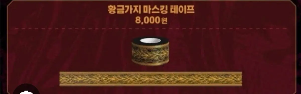 림버스컴퍼니 황금가지 테이프 2주년 코인 티켓