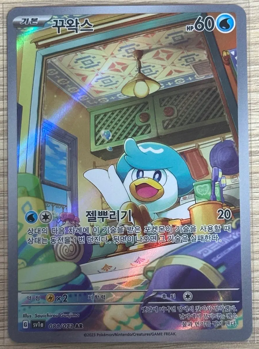 포켓몬 카드 꾸왁스 AR