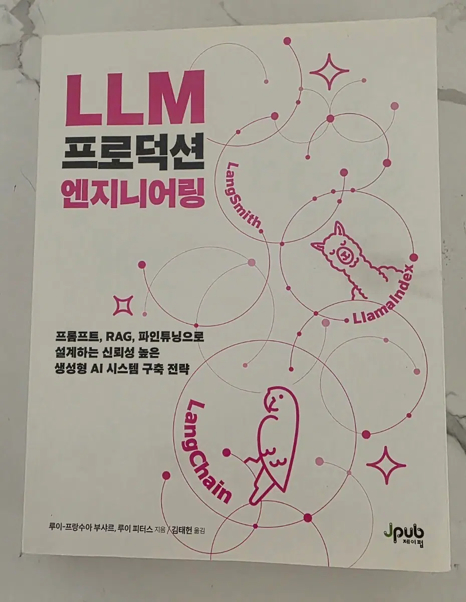 LLM 프로덕션 엔지니어링 책