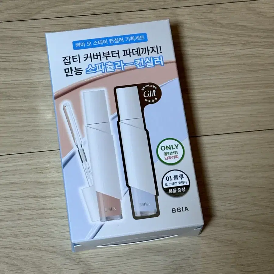 삐아 오 스테이 컨실러 2개입 기획세트