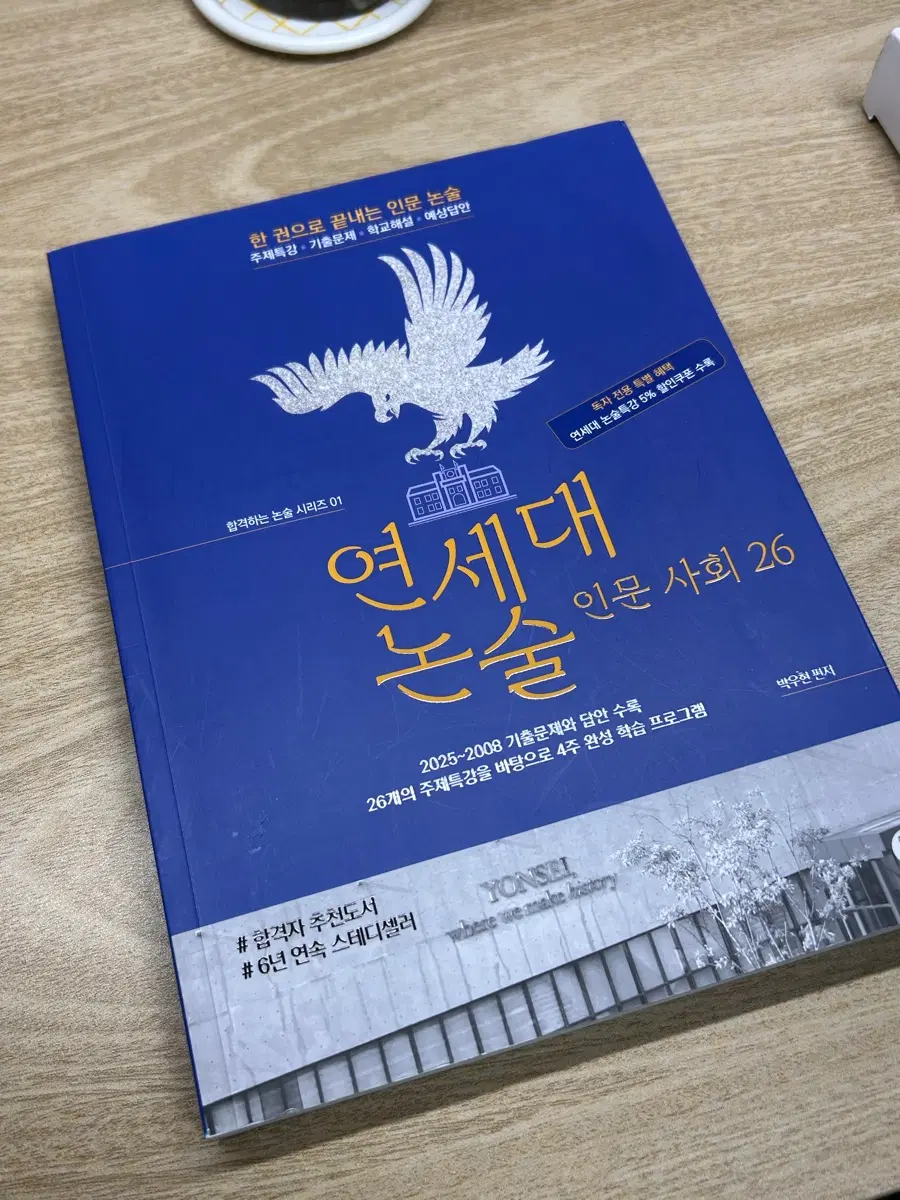 연세대 인문 논술