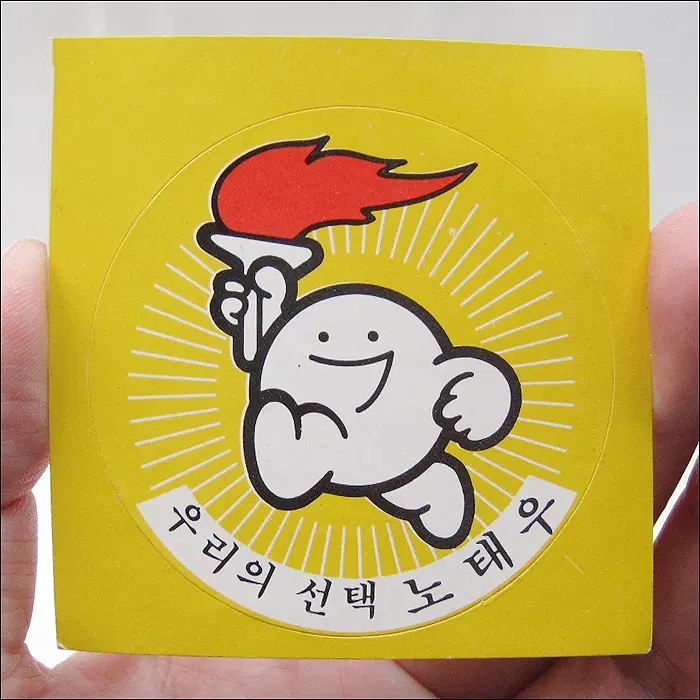 우리의 선택 노태우 1987년 대통령선거 홍보 스티커 (757)