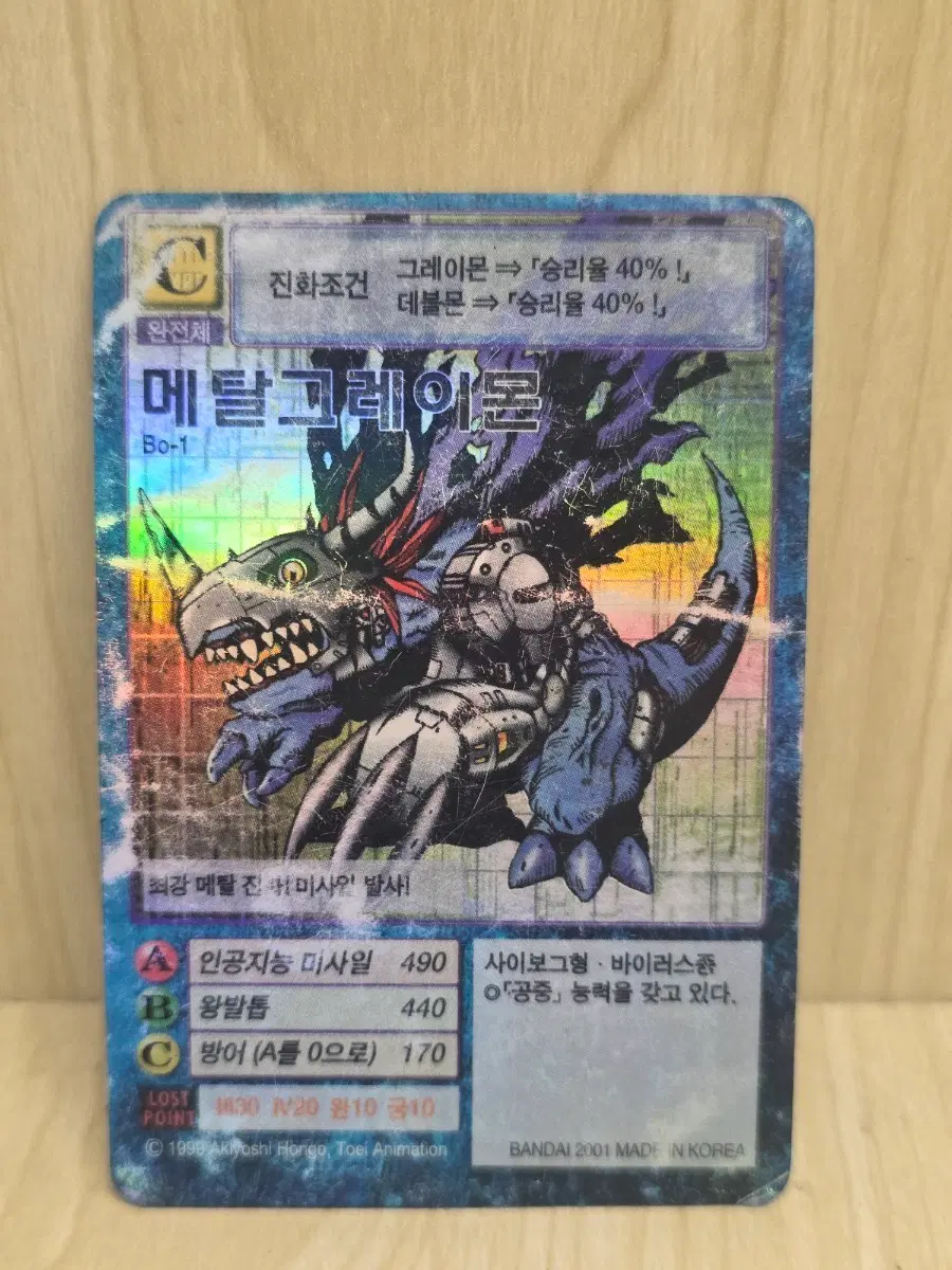 디지몬카드, 구디지몬카드, 청메탈그레이몬, 메탈그레이몬