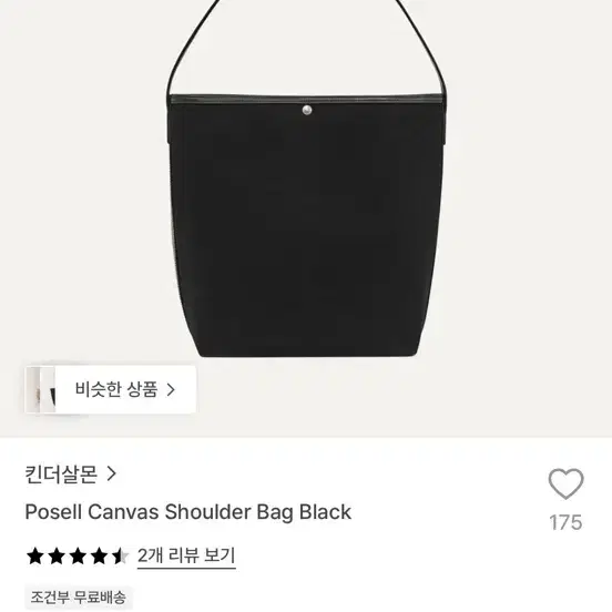 킨더살몬 포셀 숄더백