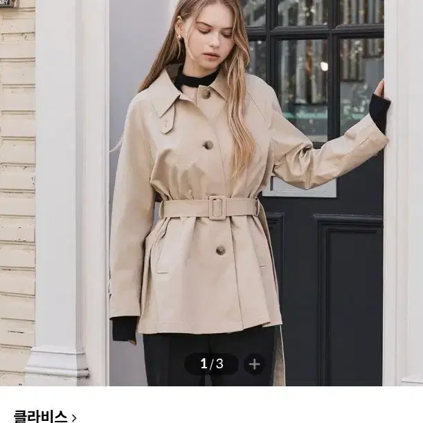 클라비스 미디 트렌치 코트 베이지