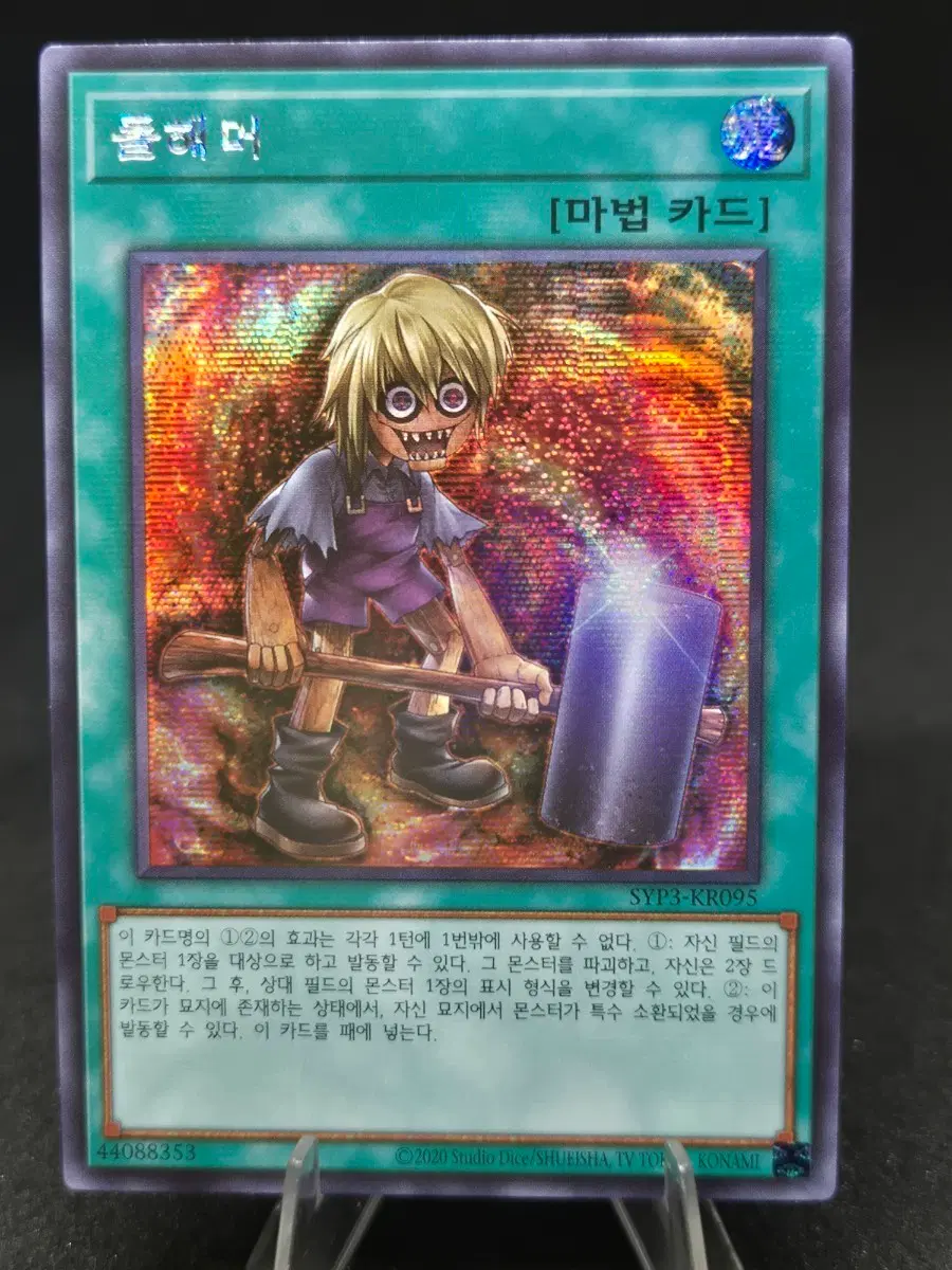 유희왕 돌해머 시크 (SYP3-KR096) 시너지팩3
