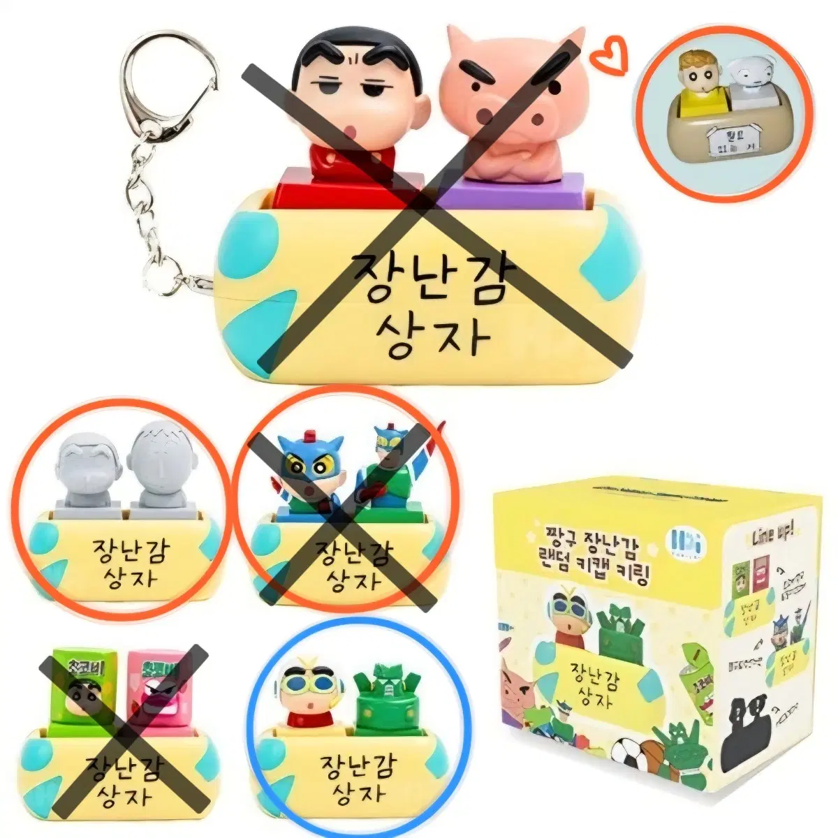 짱구 장난감 랜덤 키캡 키링 교환