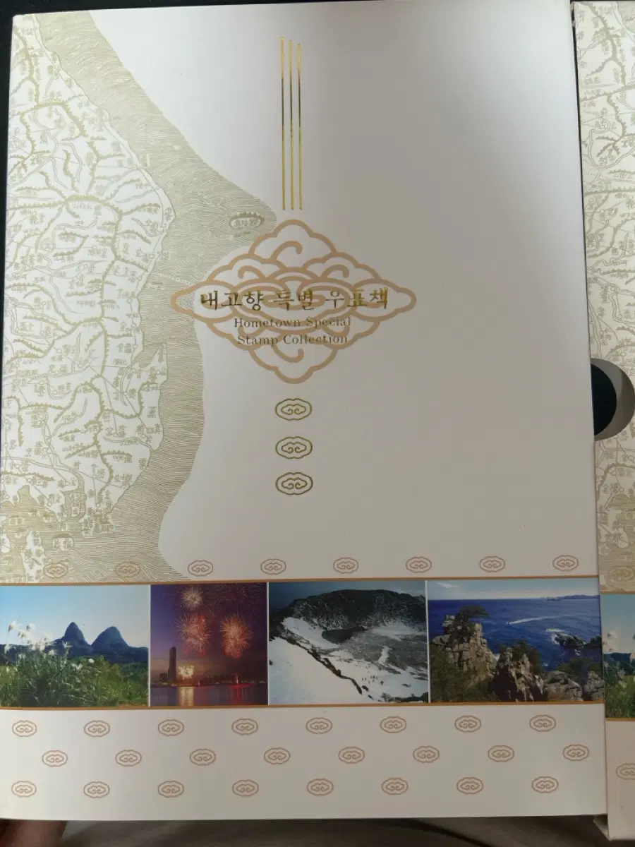 내고향 특별 우표책