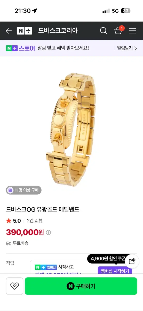 드바스코 OG 유광골드 메탈밴드