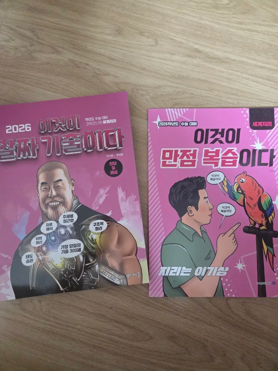 2026학년도 수능 이기상 세계지리