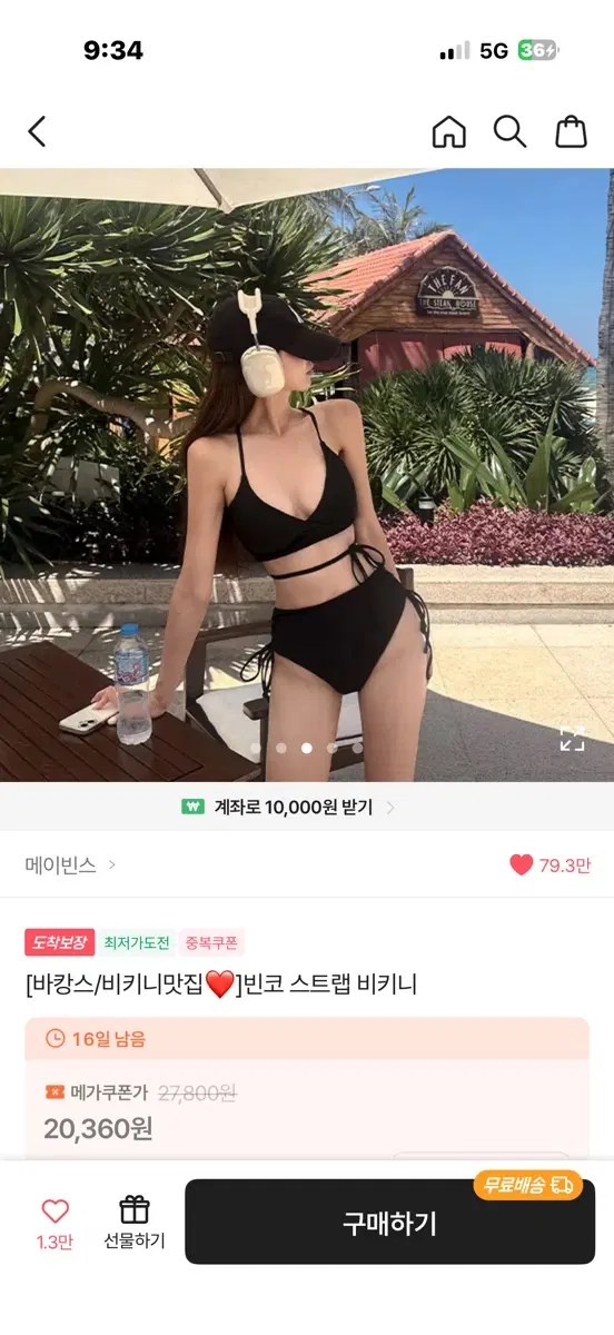 에이블리 빈코 스트랩 비키니 블랙 팔아용