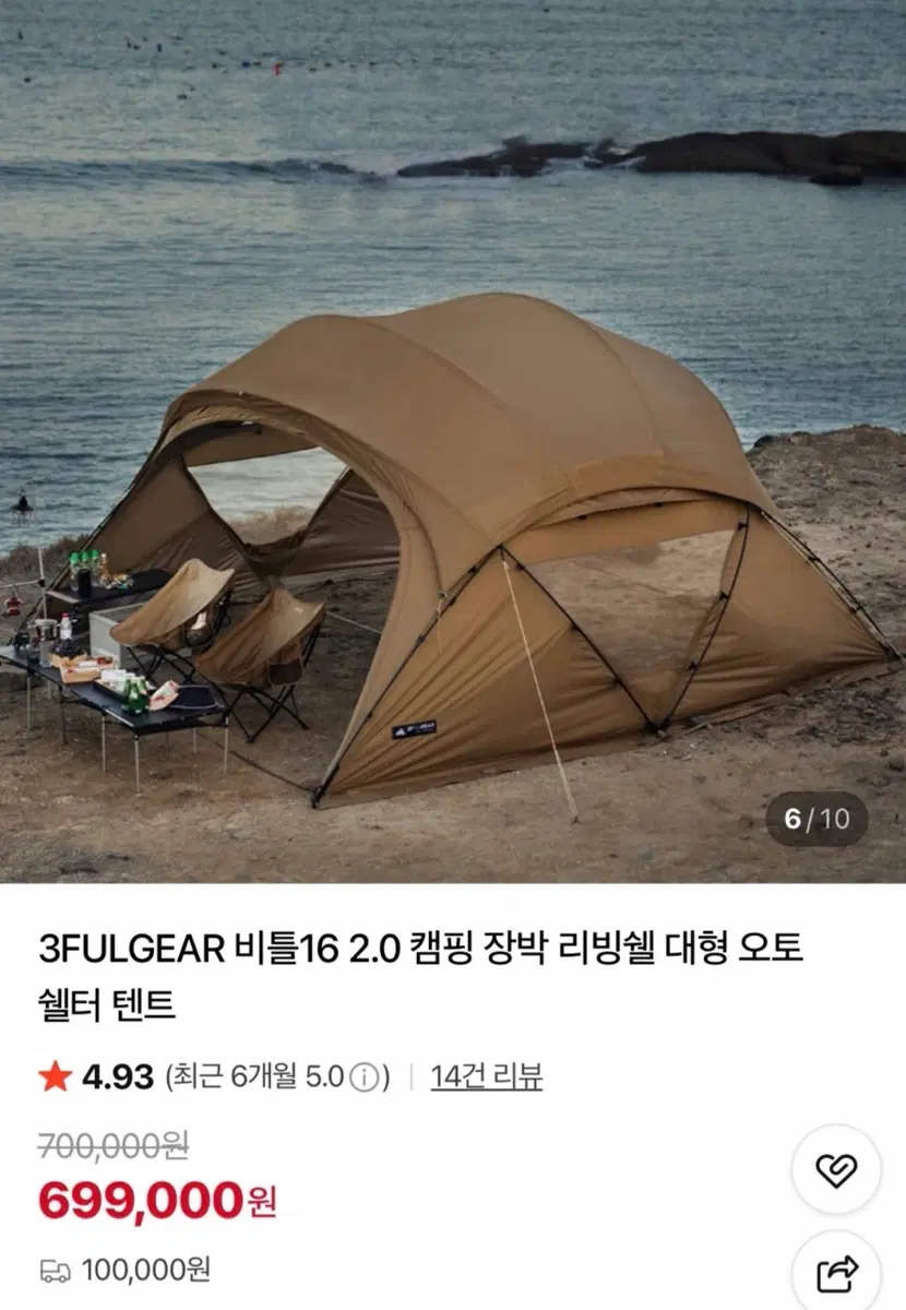 3FULGEAR 비틀16 2.0 리빙쉘 대형 오토 셸터 텐트