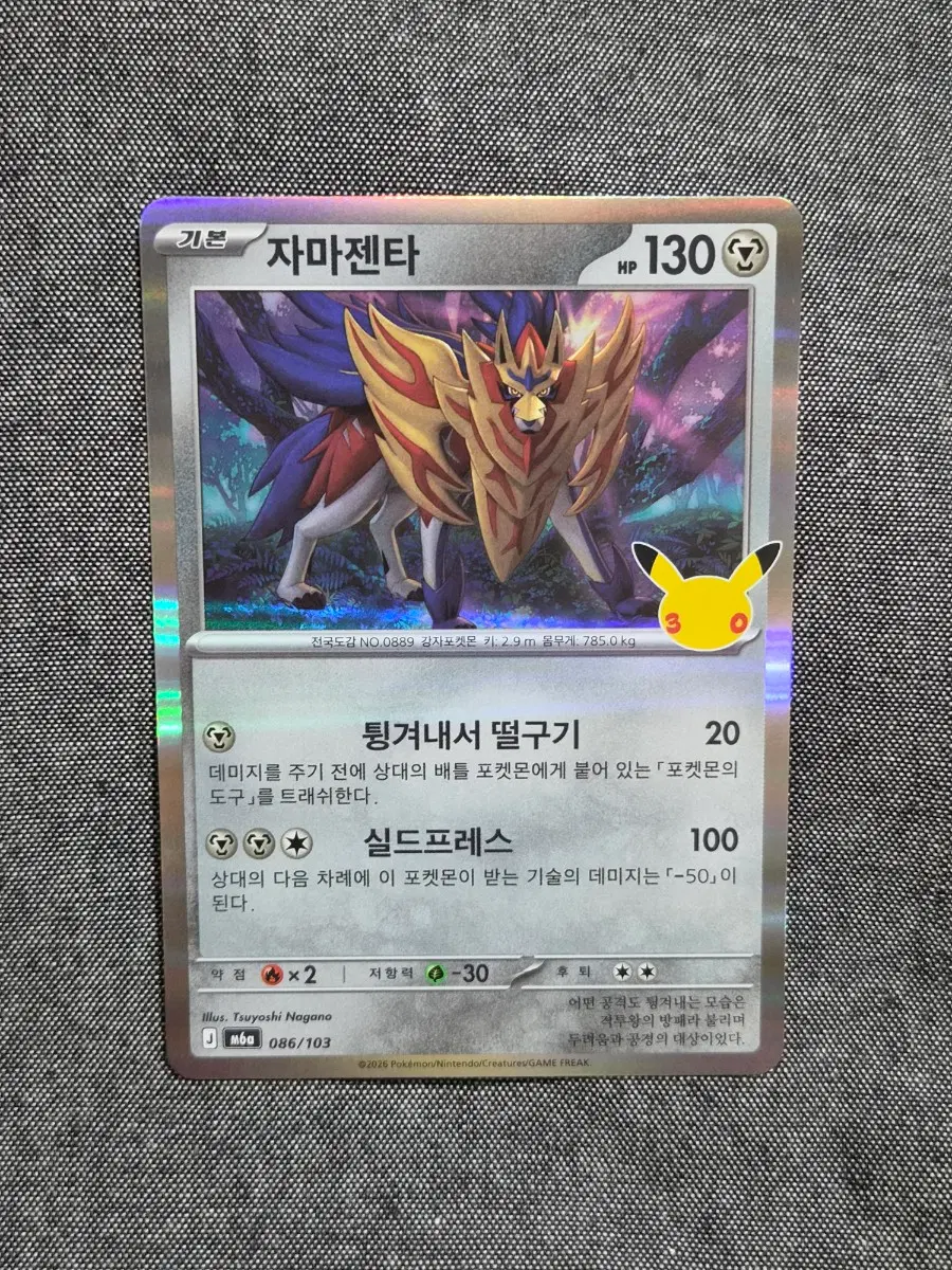 포켓몬카드 30주년 자마젠타