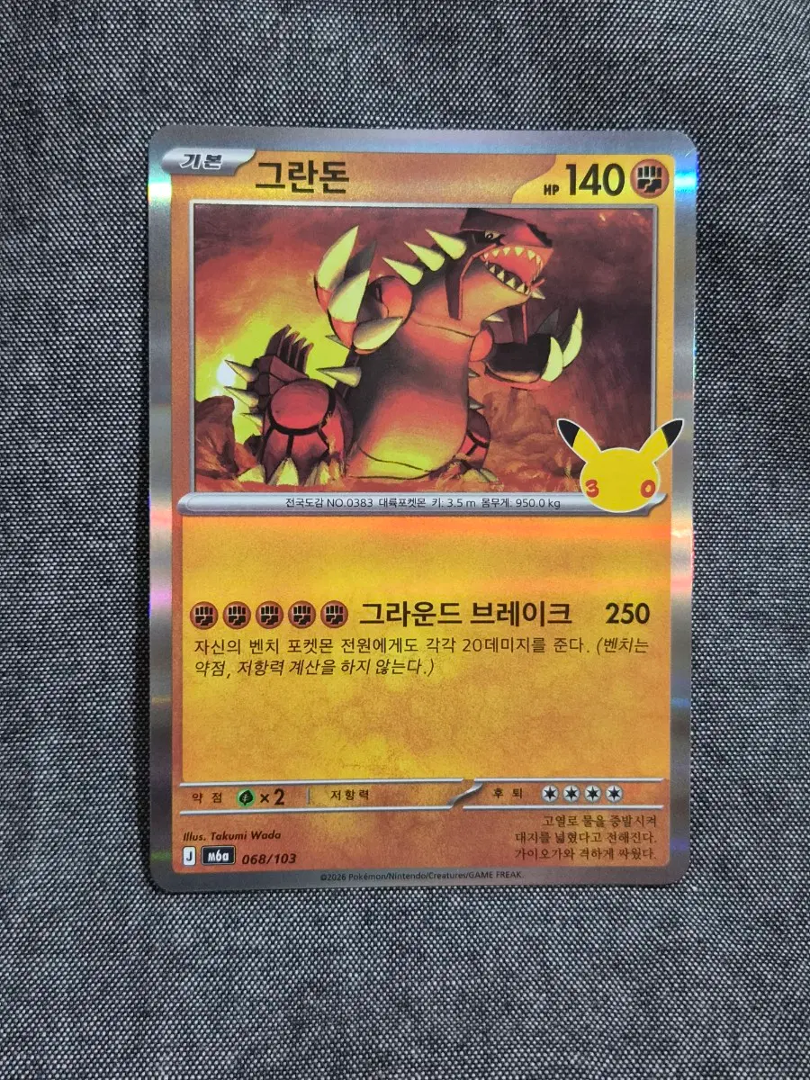 포켓몬카드 30주년 그란돈