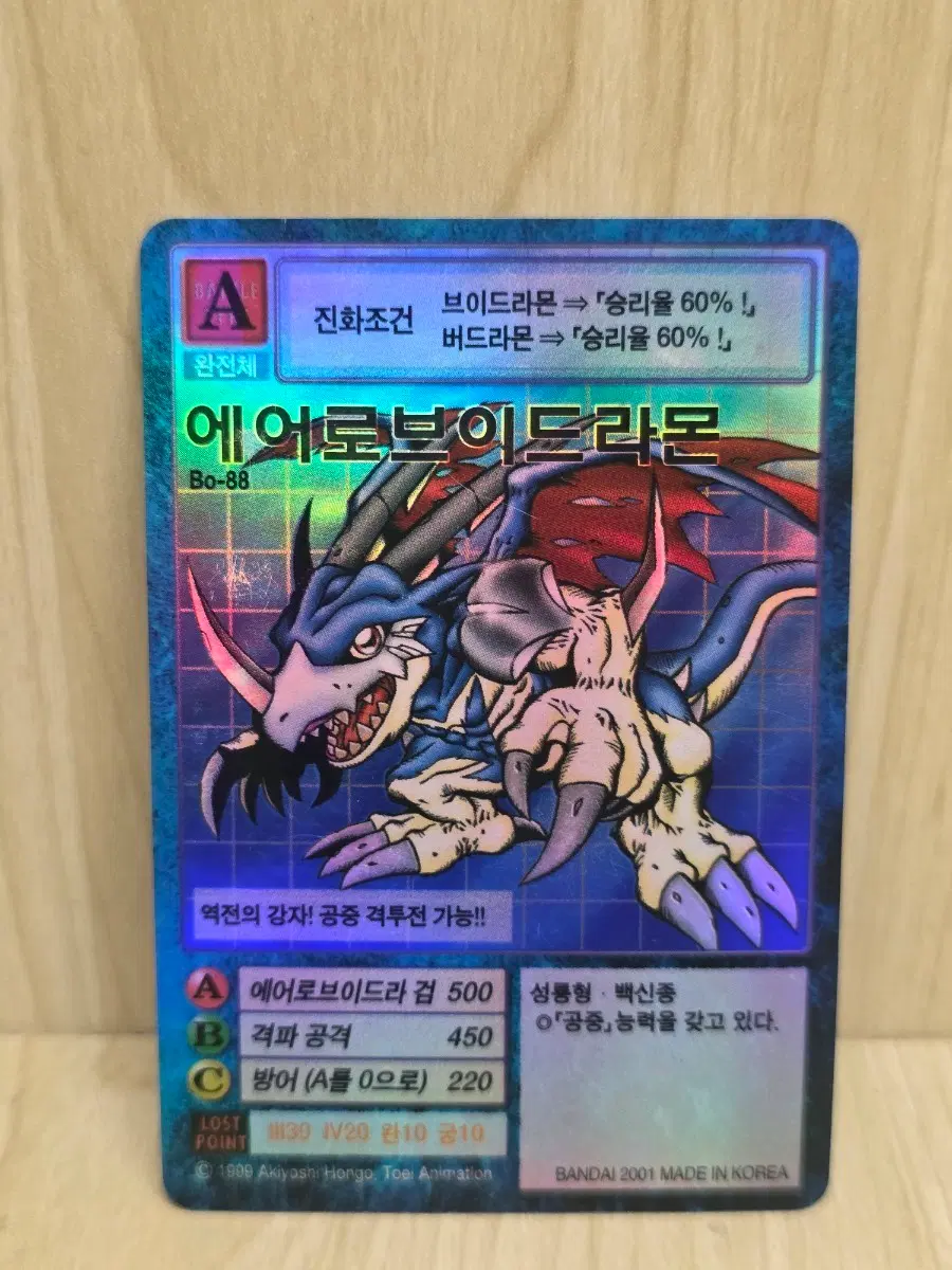 디지몬카드, 구디지몬카드, 에어로브이드라몬 카드