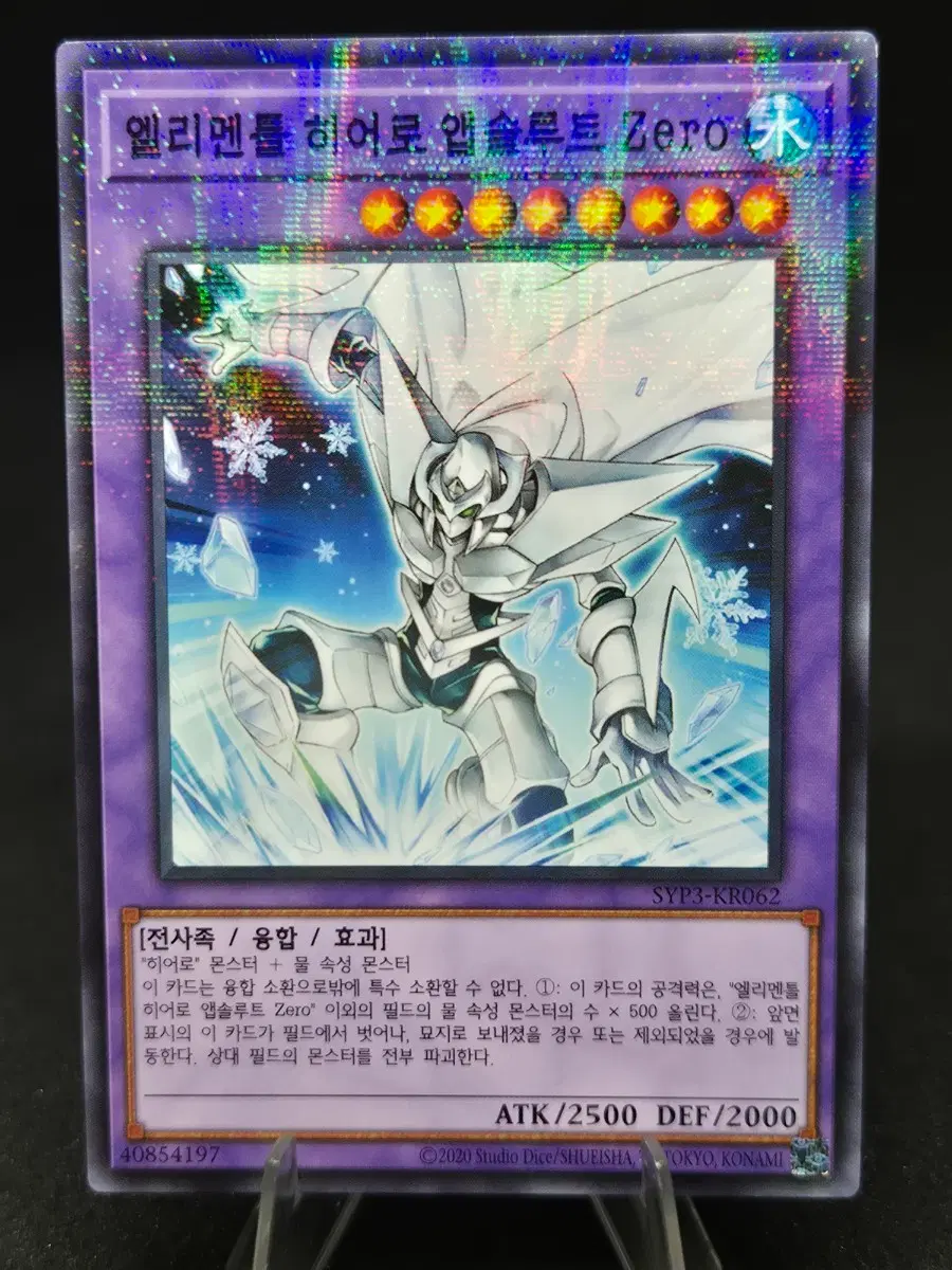 유희왕 엘리멘틀 히어로 앱솔루트 Zero 패레 (SYP3-KR069) 제로 앱제