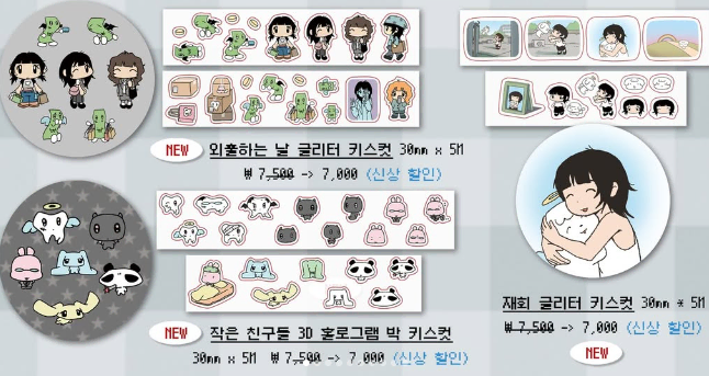주바 재회,외출하는날,작은친구들 키스컷 원가띵