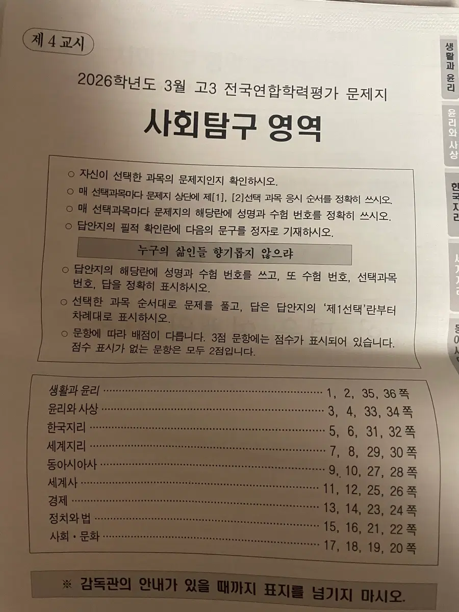 2026 사회탐구 모의고사 3,5,6,7,9모