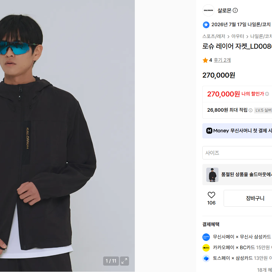 살로몬 로슈 레이어 자켓 다크브라운