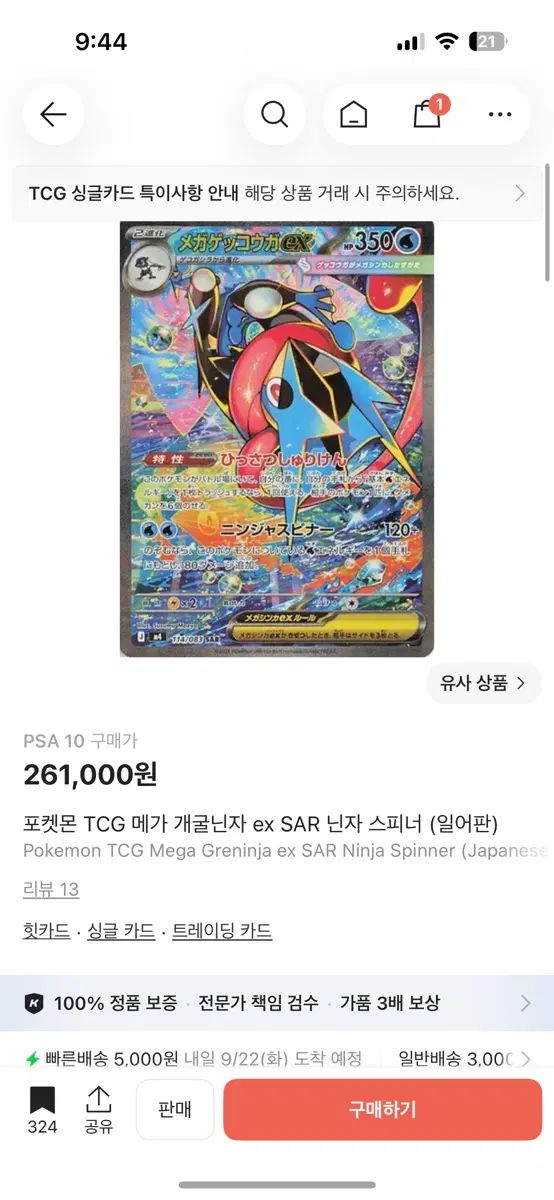 포켓몬 메가 개굴닌자sar 카드 구매