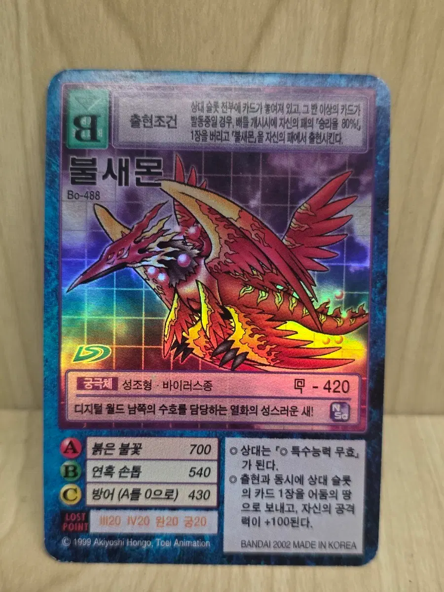 디지몬카드, 구디지몬카드, 불새몬 카드