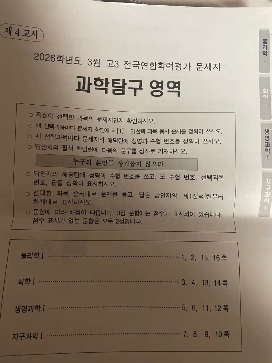 2026 과학탐구 모의고사 3,5,6,7,9모