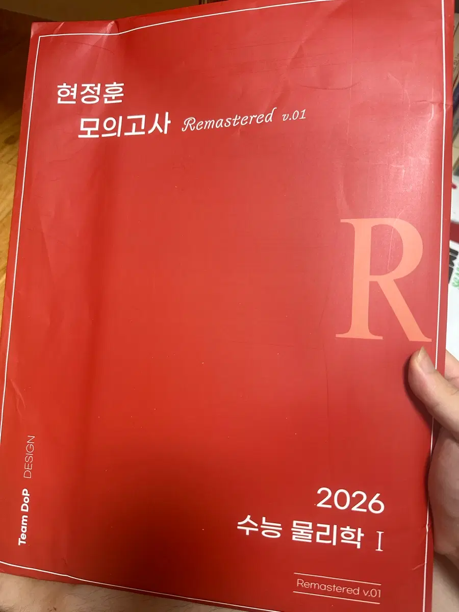 현정훈 모의고사 Red remaster 10회분 미개봉