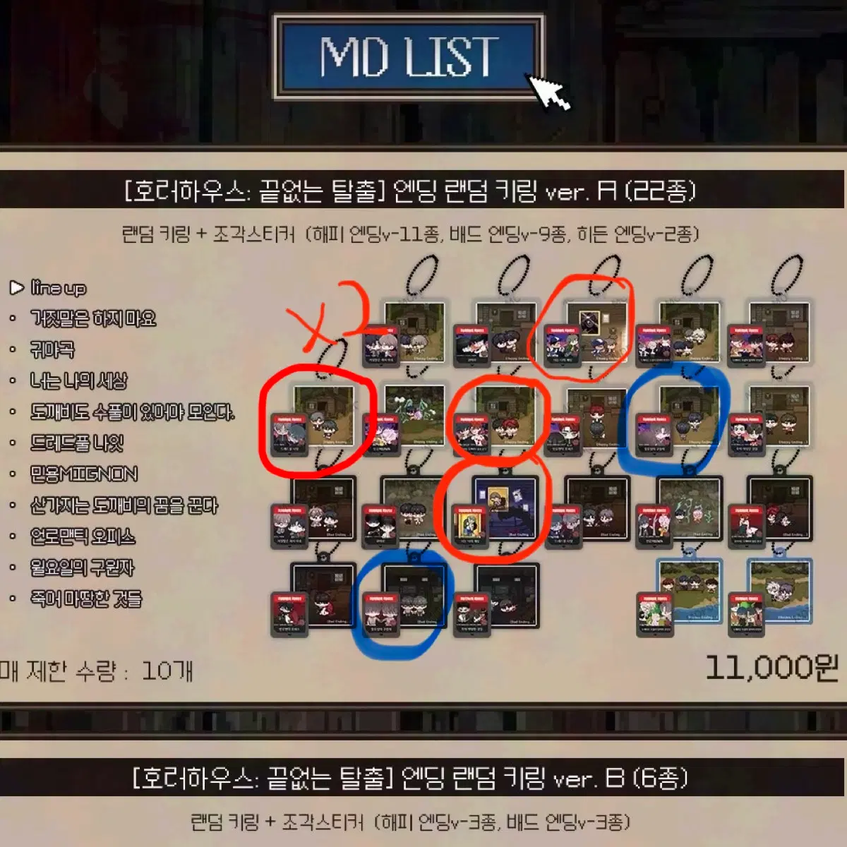 모펀 호러하우스 엔딩 랜덤 키링 교환 양도 판매 산도꿈 드풀나 너나세 월구