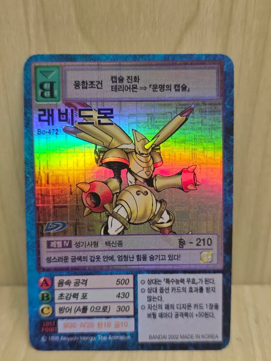 디지몬카드, 구디지몬카드, 레비드몬 카드