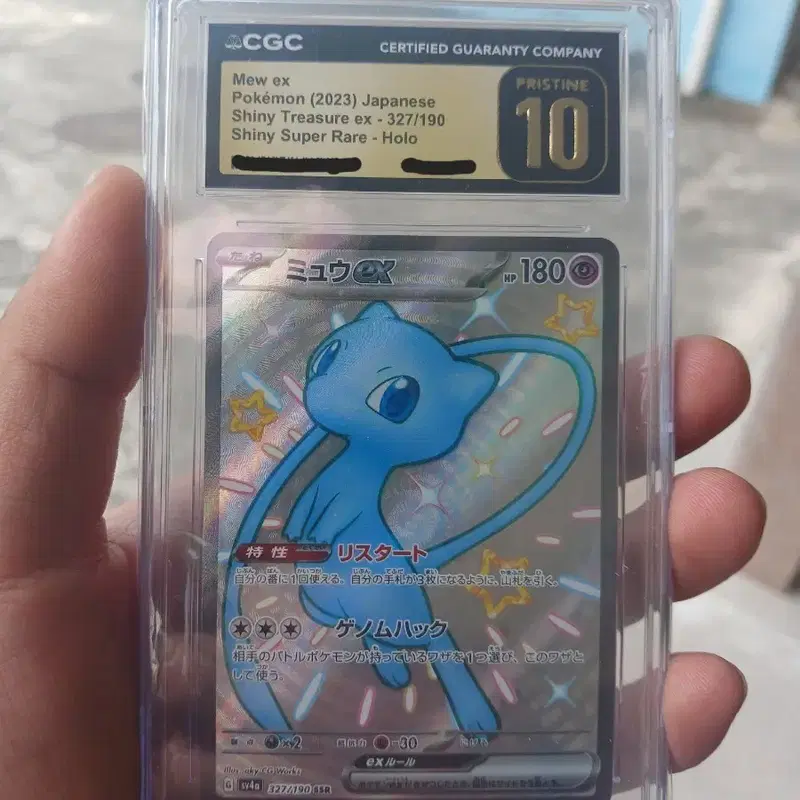 완전급처) 포켓몬 뮤 EX 2023 일판 샤이니트레져 SSR 홀로 CGC Pristine 10