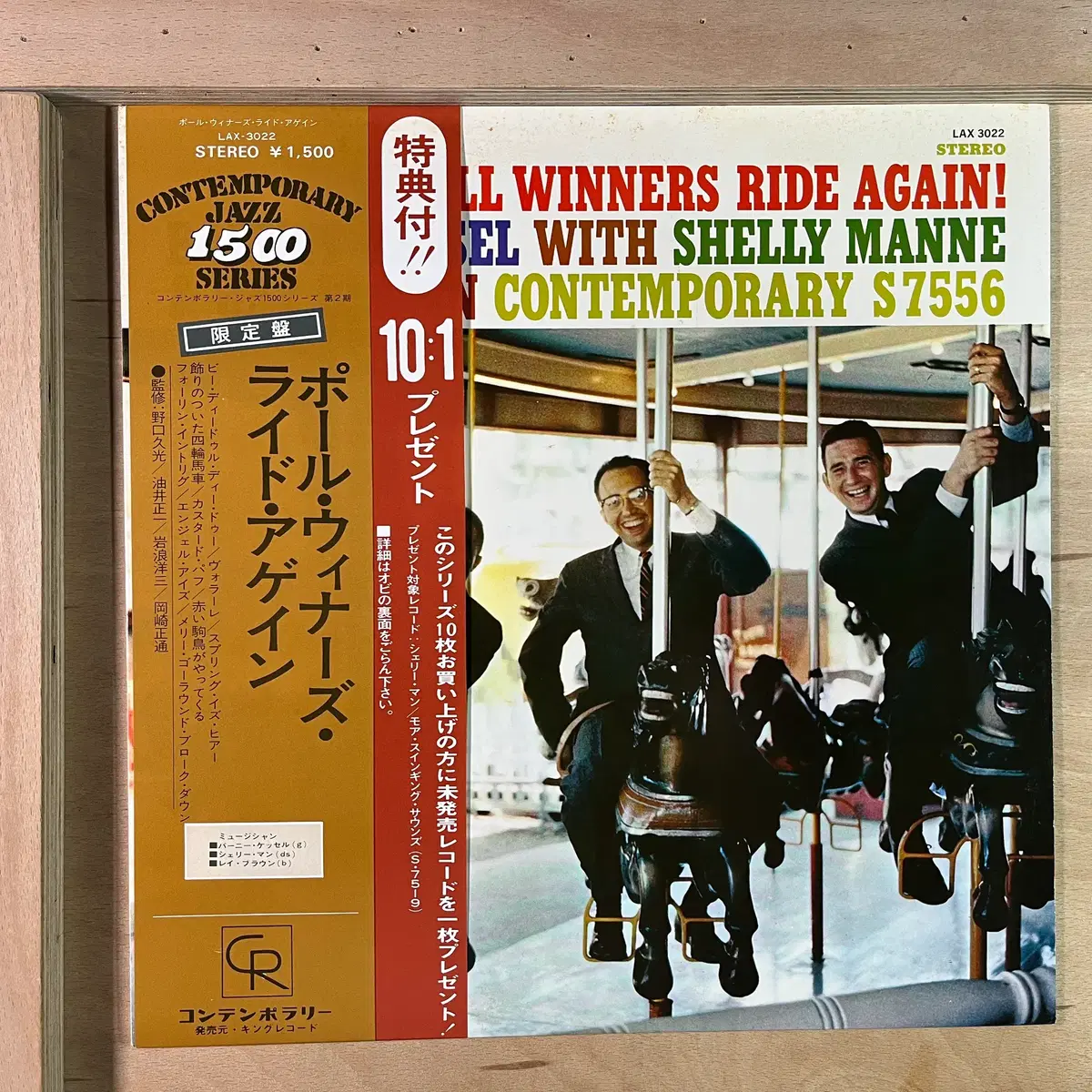 The Poll Winners Ride Again! 일본 1975년 LP