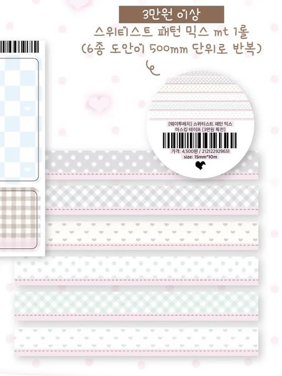 웨이투페치 스위티스트 패턴 믹스 마테
