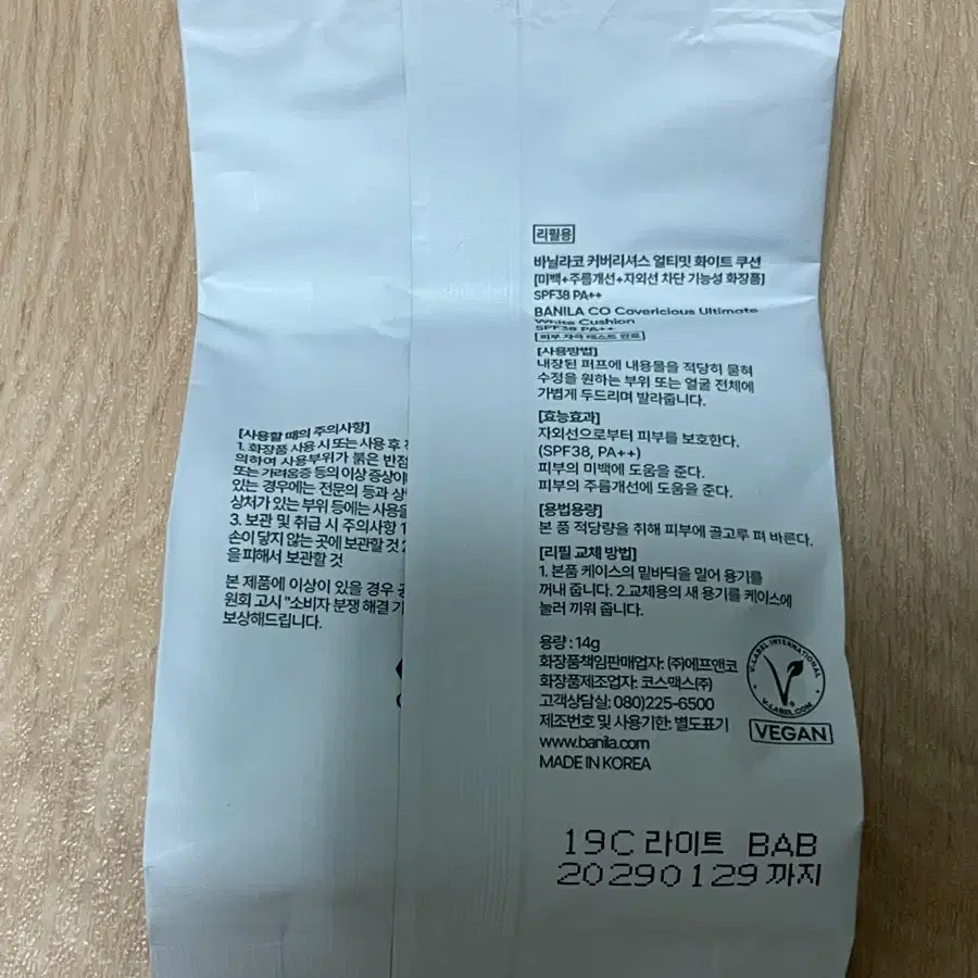 바닐라코 커버리셔스 얼티밋 화이트 쿠션 19C 리필