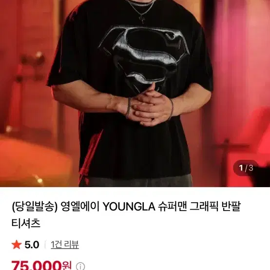 영엘에이 슈퍼맨 반팔티