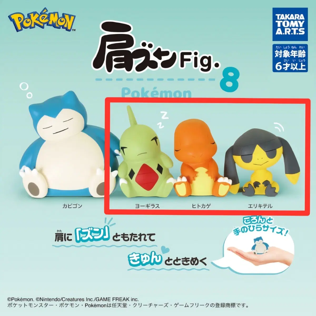 포켓몬스터 어깨 쿵 fig. 8 가챠 피규어 애버라스 파이리 목도리키텔 에버라스