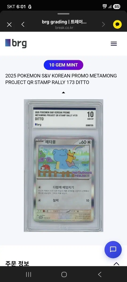 메타몽 프로모 brg10