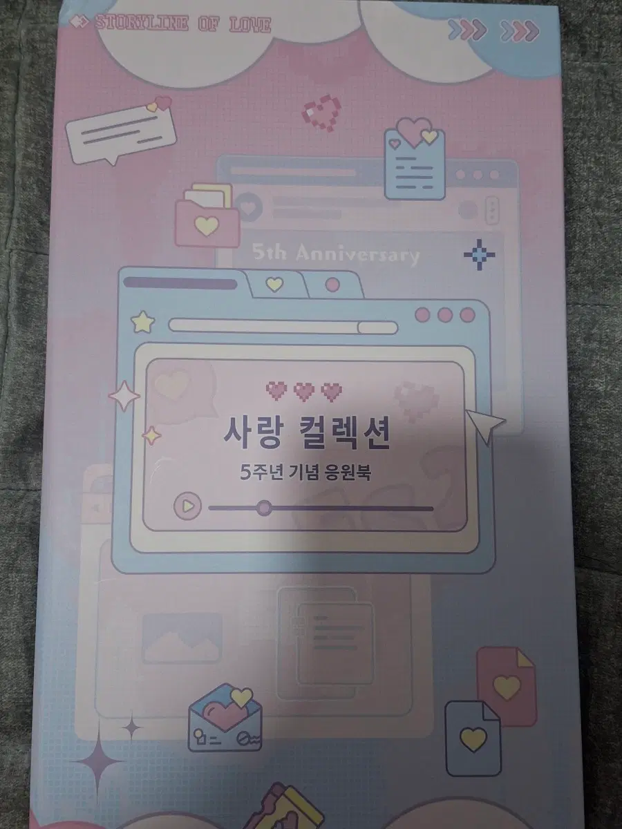 앙스타 사랑 컬렉션 5주년 기념 응원북 나눔