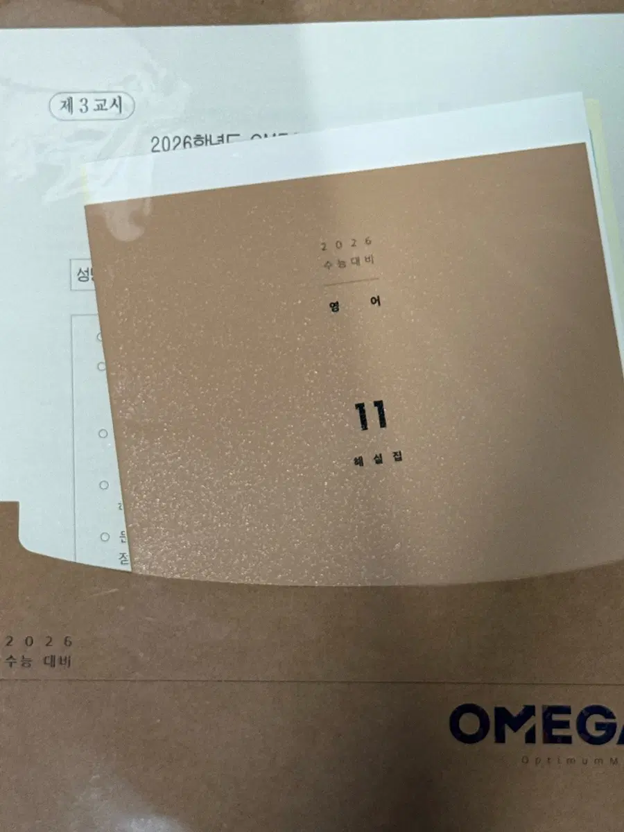 오메가 모의고사 영어 4회분