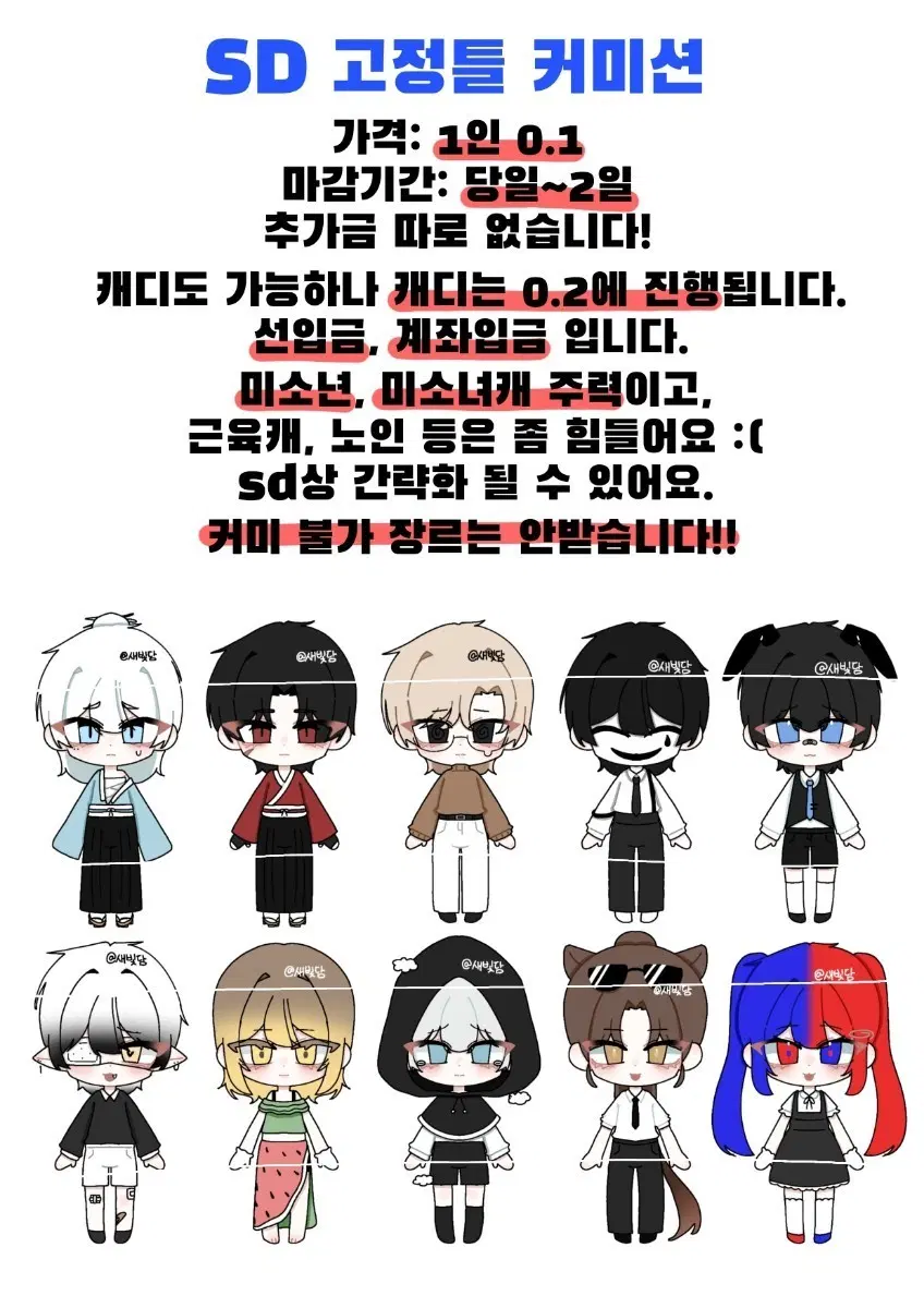 SD 고정틀 커미션