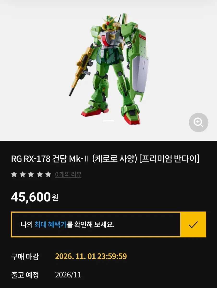 RG RX-178 건담 Mk2 마크2 (케로로 사양)